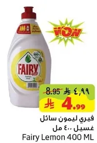 فياري ليمون سايل غسيل.. 400 مل