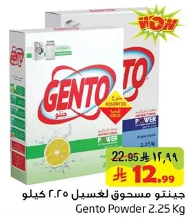 جنتو مسحوق لغسيل 2.25 كيلو