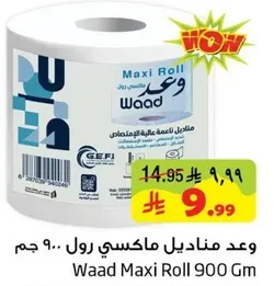 وعد مناديل ماكسي رول 900 جرام