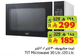 تيت ميكرويف 30 لتر.