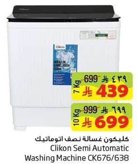 غساله كليكون نصف اتوماتيك