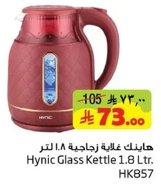 هاينك غلايه زجاجيه 1.8 لتر.