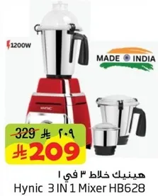 هيونيك خلاط 3 في 1