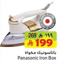 باناسونيك مكواه