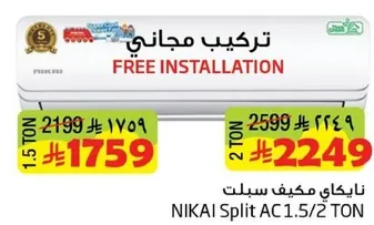 نايكاي مكيف سبليت