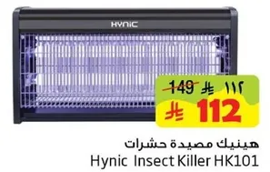 هيبنك مصيده حشرات