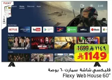 Flexy Smart Screen 60 inches