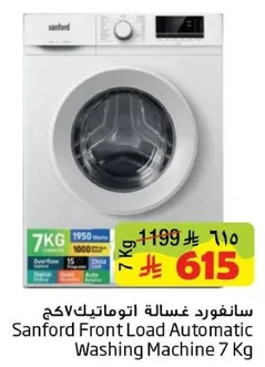 سانفورد غساله اتوماتيك 7 كجم