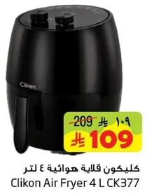 كليكون قلايه هواييه 4 لتر