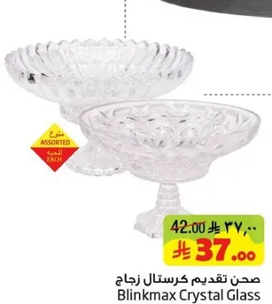 صحن تقديم كريستال زجاجي من بلينك ماكس.