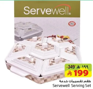 طقم تقسيمات خدمه