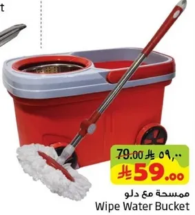 مسحه مع دلو