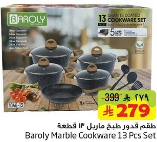 طقم قدور ماربل 13 قطعه