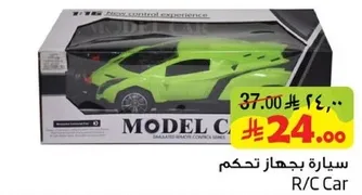 سياره بجهاز تحكم
