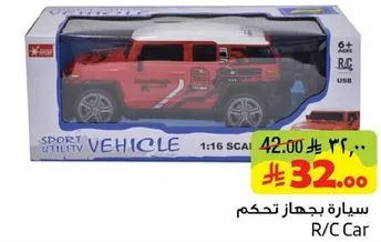سياره بجهاز تحكم.