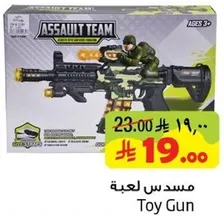 مسدس لعبه
