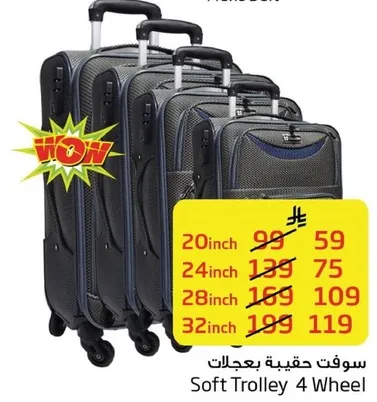 حقيبه ترولي ناعمه بعجلات 4 متوفره باحجام مختلفه.