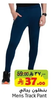 Men's Track Pant