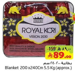 Blanket 200 x 240 cm 5.5 Kg (approx.)