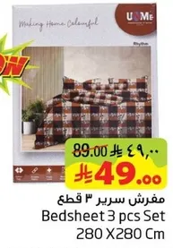 مفروش سرير 3 قطع