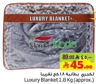 بطانيه فاخره 1.8 كغ (تقريبا)
