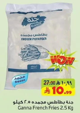بطاطس مجمده جنه 2.5 كيلوجرام