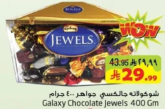 شوكولاته جالكسي جواهر 400 جرام