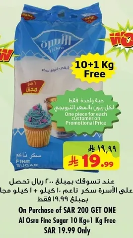 سكر الاسره ناعم 10 كجم + 1 كجم مجانا