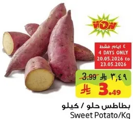 بطاطس حلو