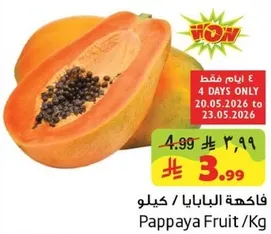 فاكهه البابايا