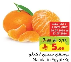 يوسفي مصري / كغ
