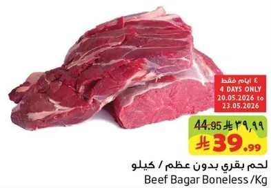 لحم بقري بدون عظم /كيلو