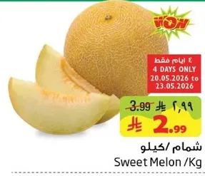 شمام/كيلو
