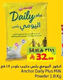 انكور اليومي بلس حليب باودر 1.8 كغ