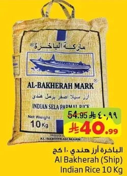 الباخره ارز هندي 10 كغ