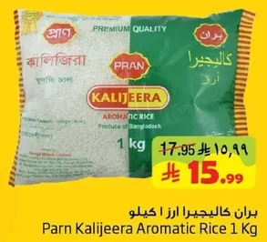 ارز كالجييرا العطري 1 كجم