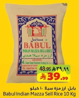 بابل ارز مزه سيلا 10 كيلو
