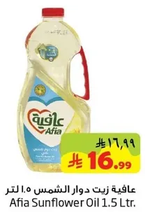 عافيه زيت دوار الشمس 1.5 لتر.
