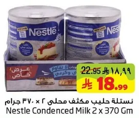 نسله حليب مكثف محلي 2 × 370 جرام
