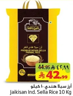 ارز سيلا هندي 10 كيلو