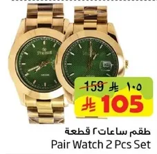 طقم ساعات 2 قطعه
