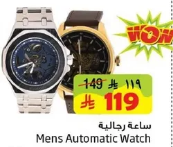 ساعه رجال