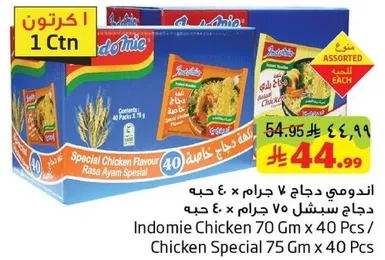 اندومي دجاج 70 جرام × 40 حبه / دجاج مميز 75 جرام × 40 حبه