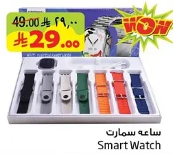 ساعه سمارت