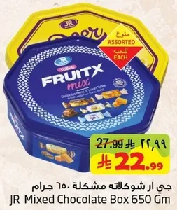 جي ار شوكولاته مختلطه 650 جرام.