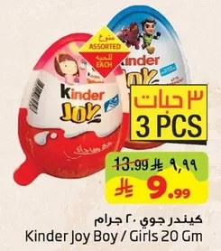 كيندر جوي / 20 جرام