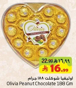 اوليڤيا شوكولت 188 جرام