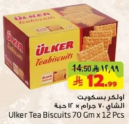اولكر بسكويت الشاي 70 جرام × 12 حبه