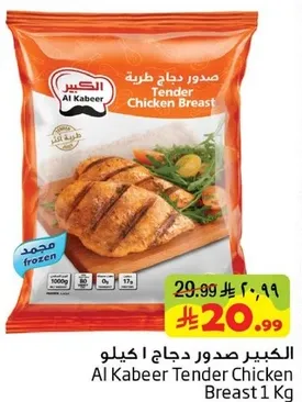 الكبير صدور دجاج طريه 1 كيلو