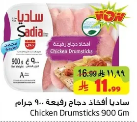 Sadia Chicken Drumsticks 900 Gm